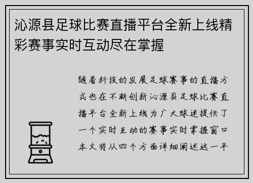 沁源县足球比赛直播平台全新上线精彩赛事实时互动尽在掌握