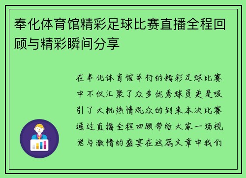 奉化体育馆精彩足球比赛直播全程回顾与精彩瞬间分享